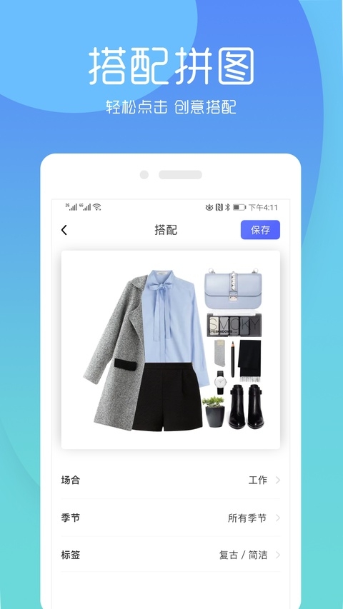 极简衣橱下载