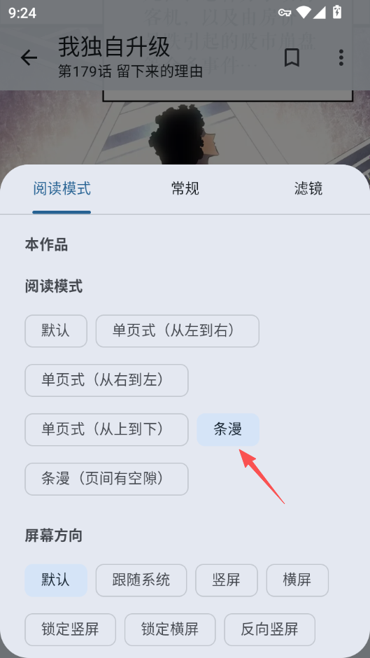 1786067201282340.png 条漫阅读模式.png