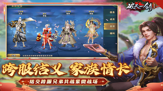 破天一剑怀旧服手机版