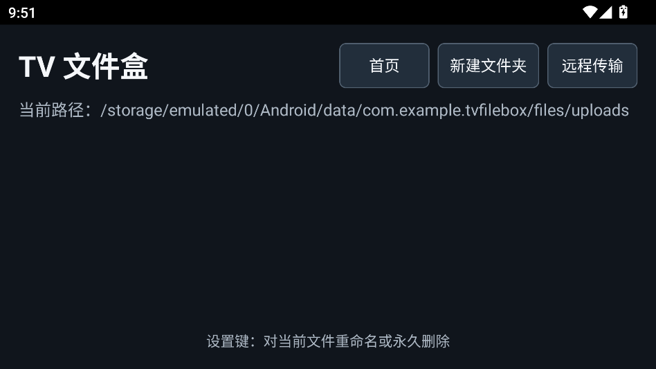 TV文件盒电视版下载
