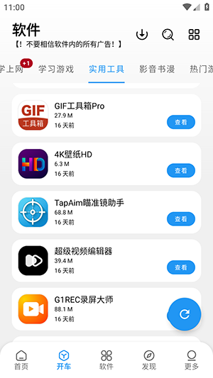 WA软件库官网版下载
