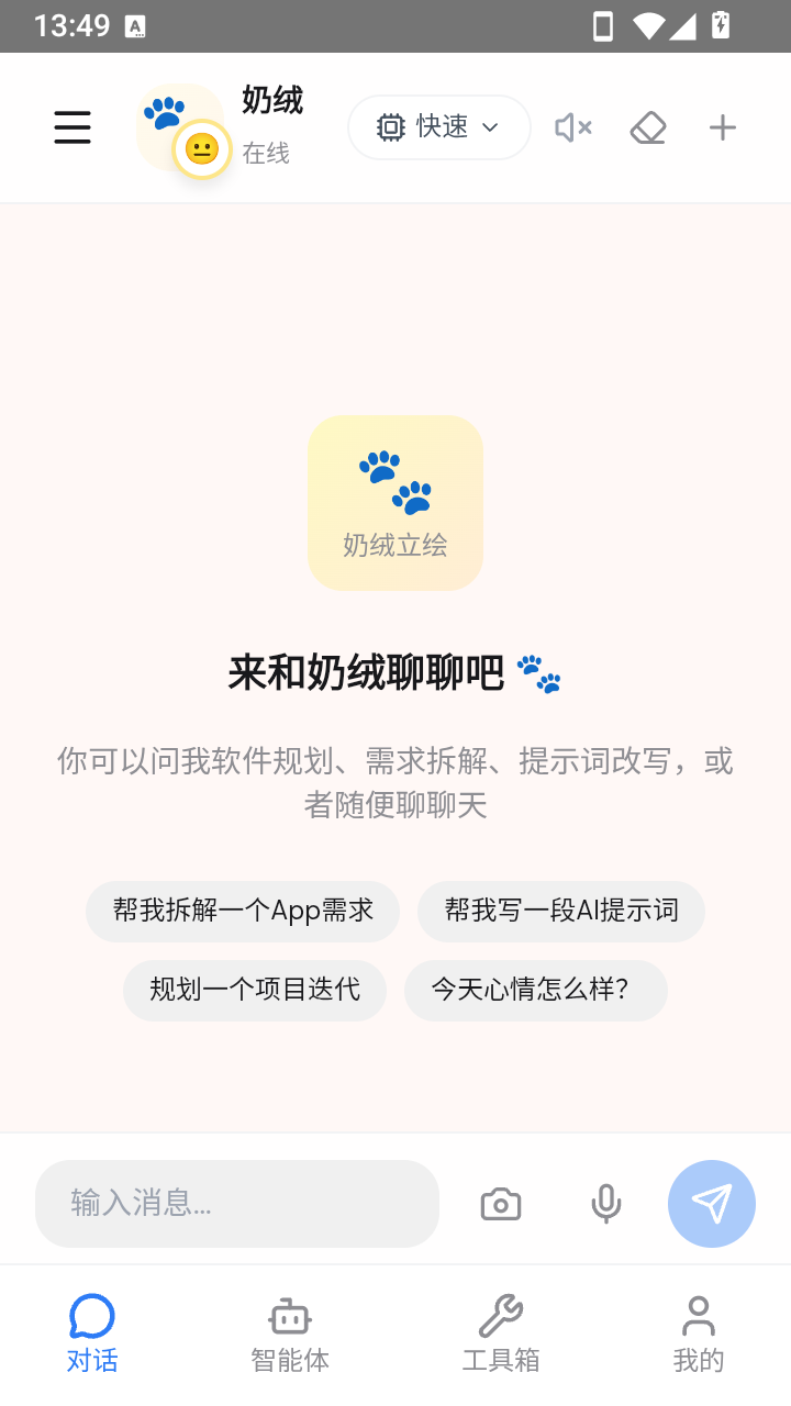 奶绒AI下载最新版免费