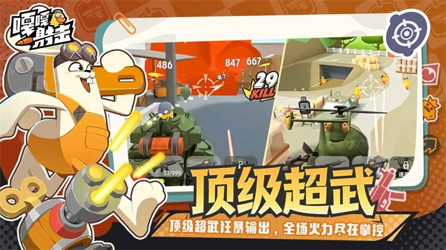 嘎嘎射击手机版下载安装
