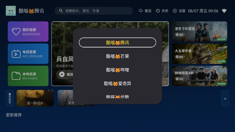 微风影视TV版下载