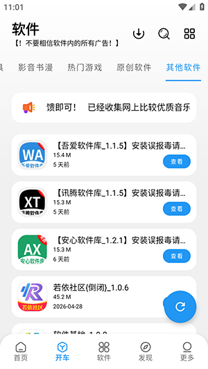 WA软件库官网版下载