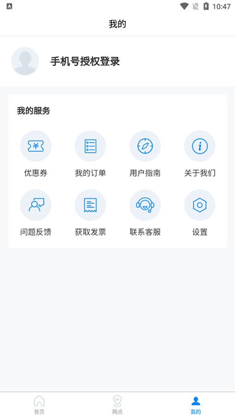 易妥妥搬家手机版下载