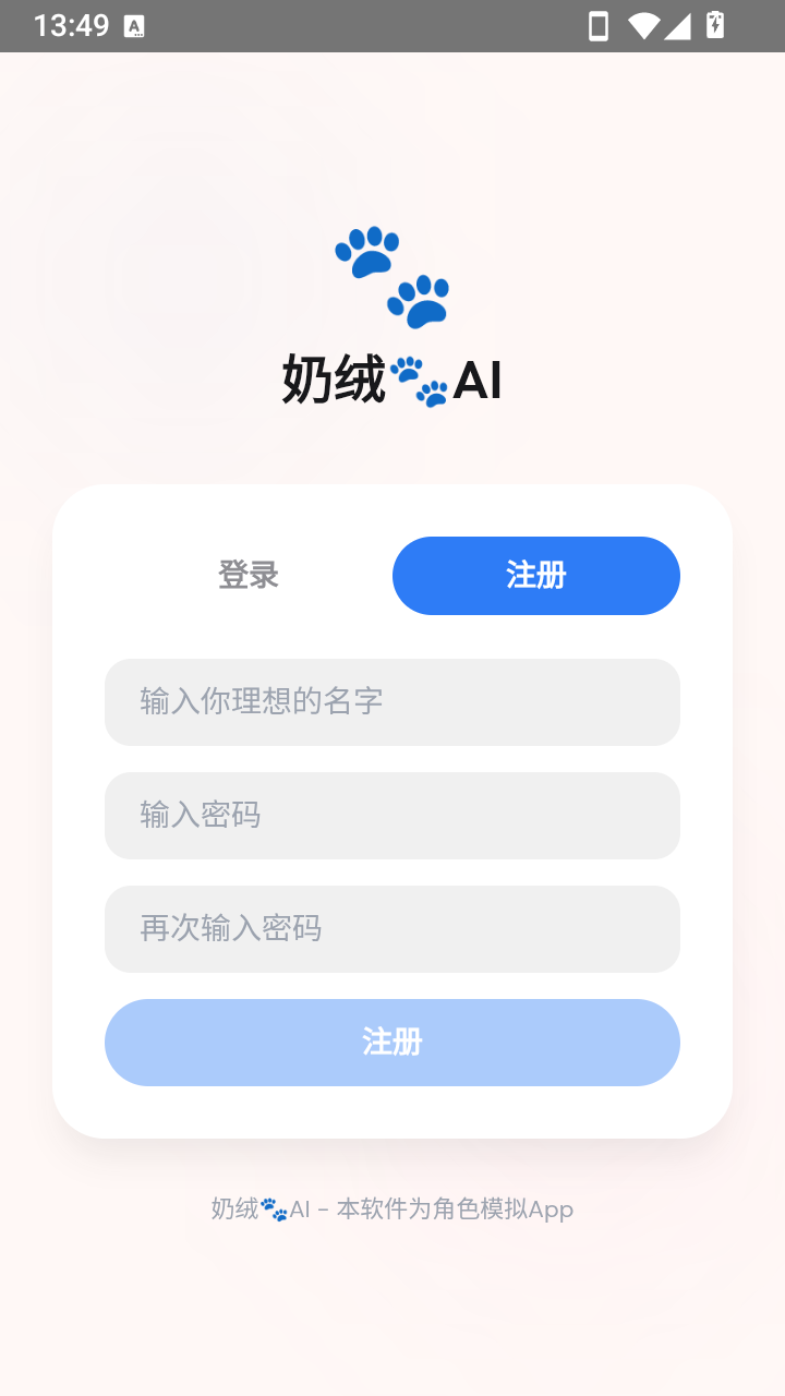 奶绒AI下载最新版免费