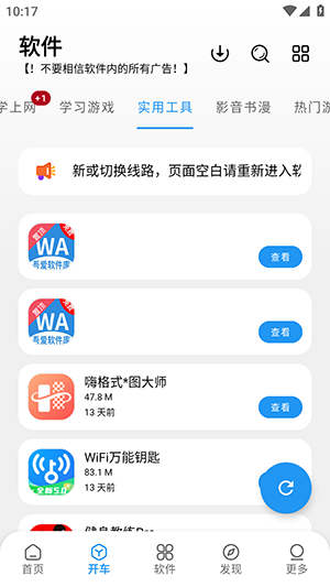 迅腾软件库下载最新版