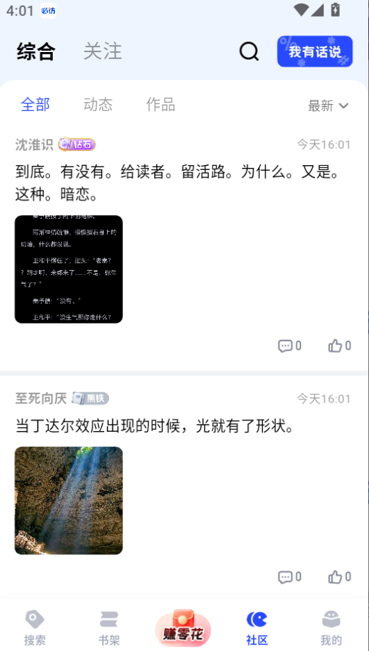 必访小说app下载