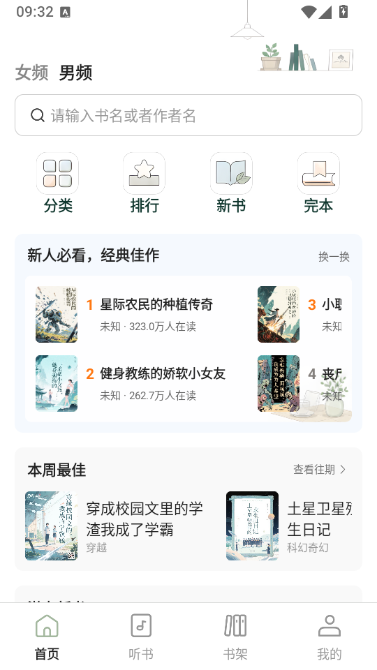 免费追书阅读APP下载