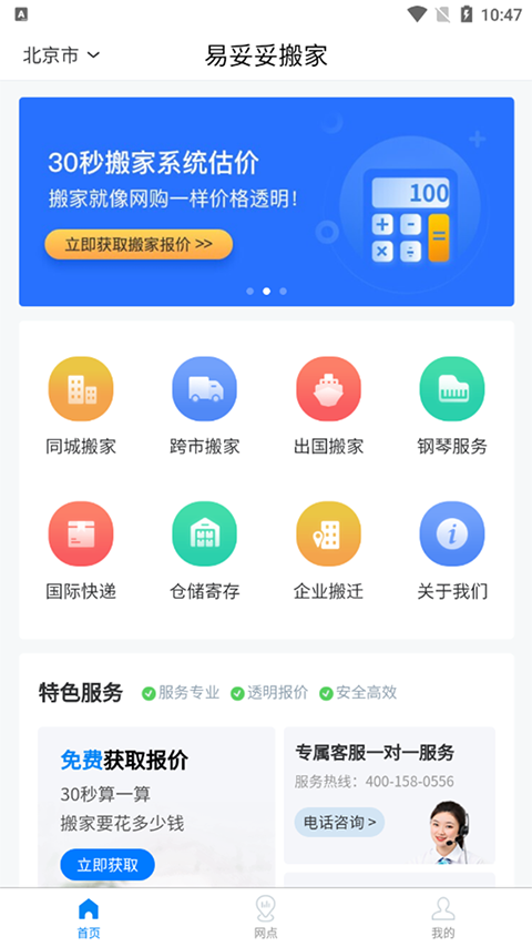 易妥妥搬家手机版下载