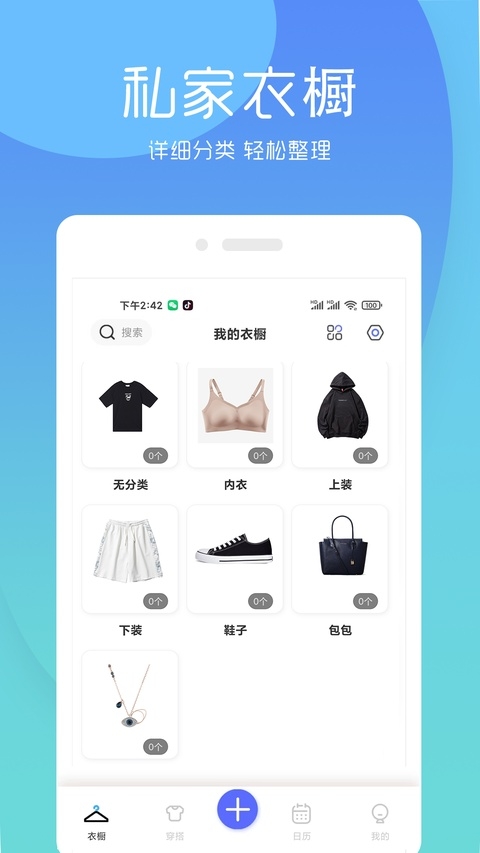 极简衣橱下载