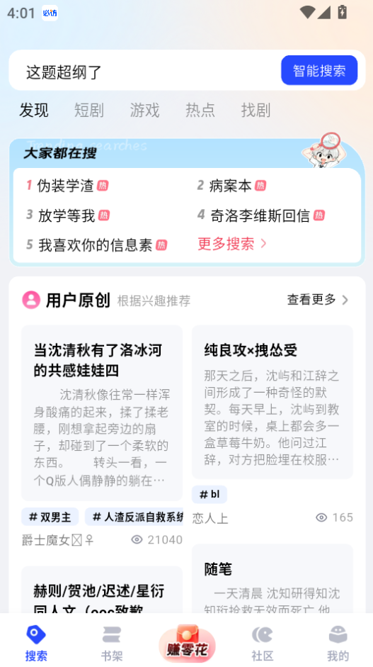 必访小说app下载