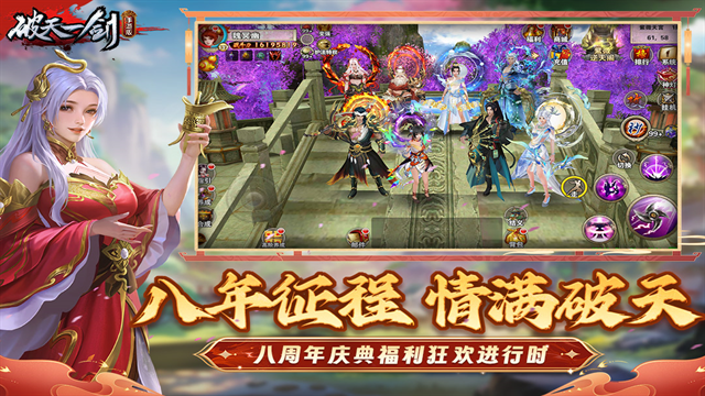 破天一剑怀旧服手机版