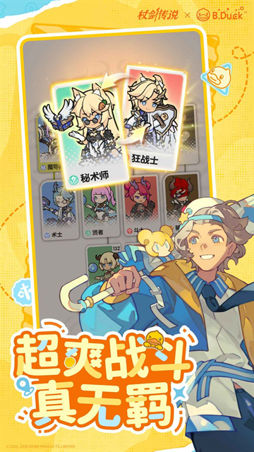 杖剑传说先遣服下载