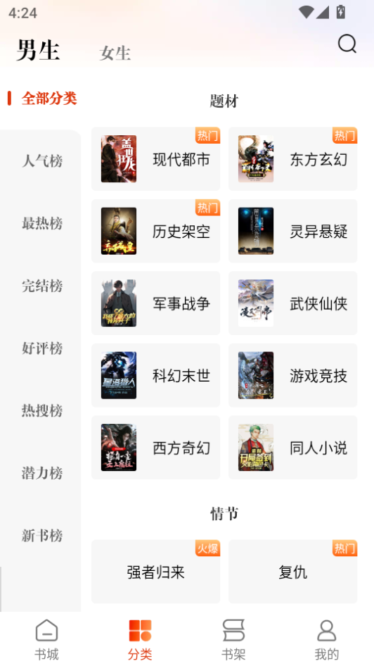 洋葱免费小说app下载