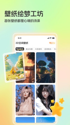 3D空间壁纸下载最新版