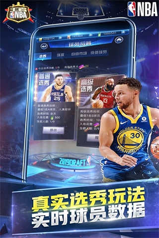 王者NBA官方正版下载
