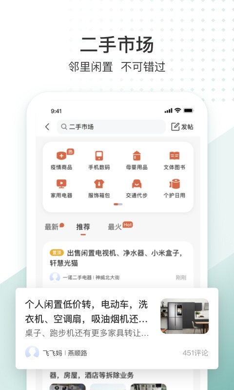 生活圈下载