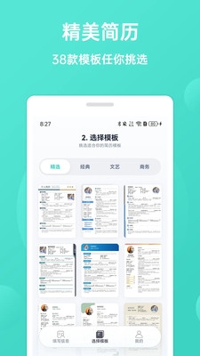 极简简历官网版下载