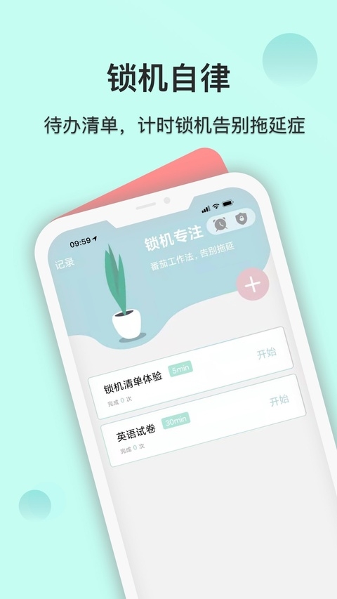 自律养成手机版下载