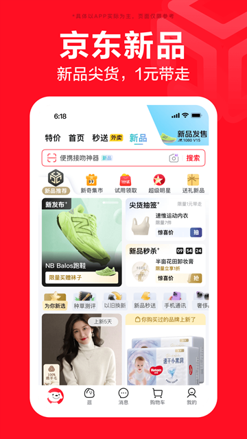 京东app下载官网下载
