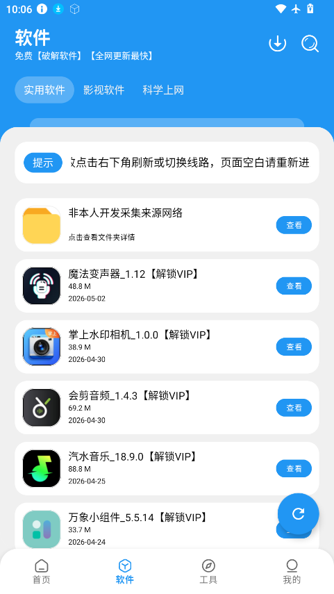 纯洁软件库最新版本