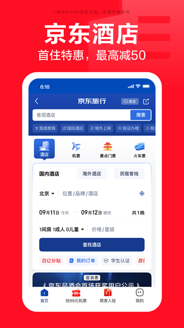 京东app下载官网下载