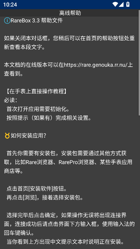 RareBox手表版下载