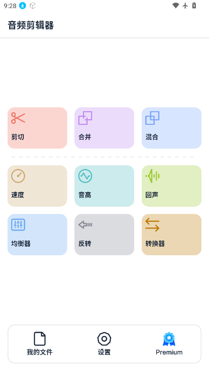 音频剪辑器下载安装手机版