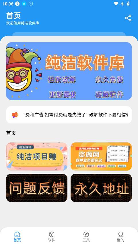 纯洁软件库最新版本