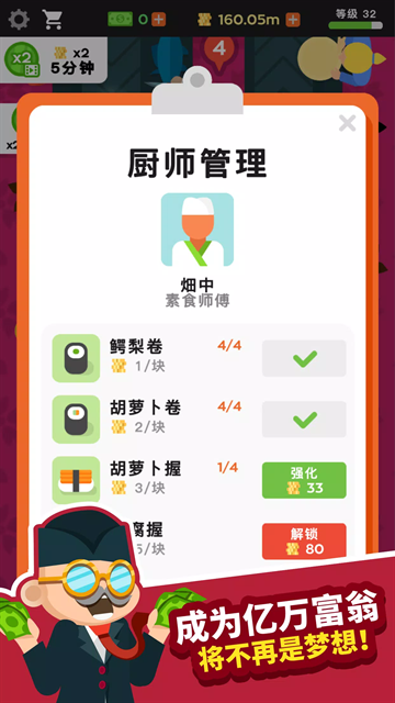 放置寿司店手机版下载