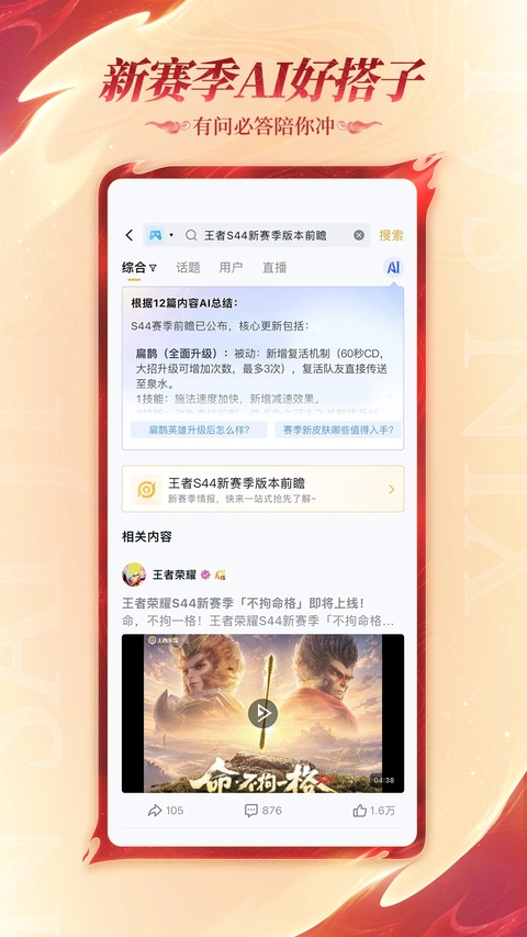 王者营地下载官网下载最新版