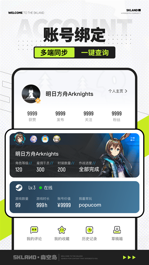 森空岛app下载