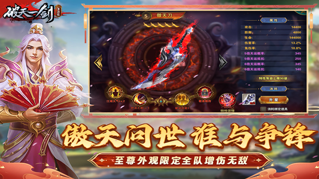 破天一剑怀旧服手机版