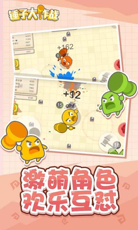 锤子大作战下载