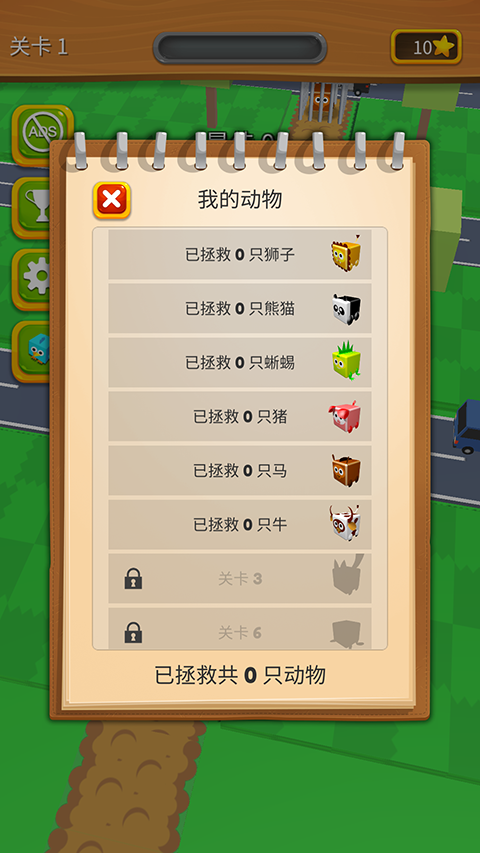 动物过马路游戏下载
