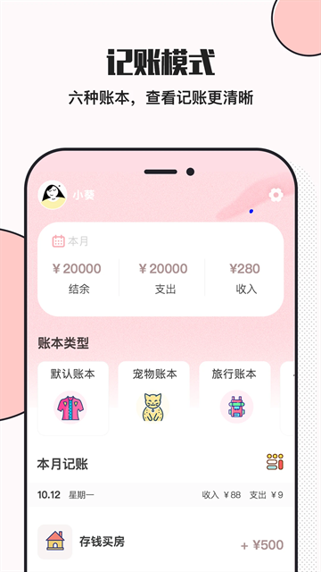 小猪存钱app下载安装