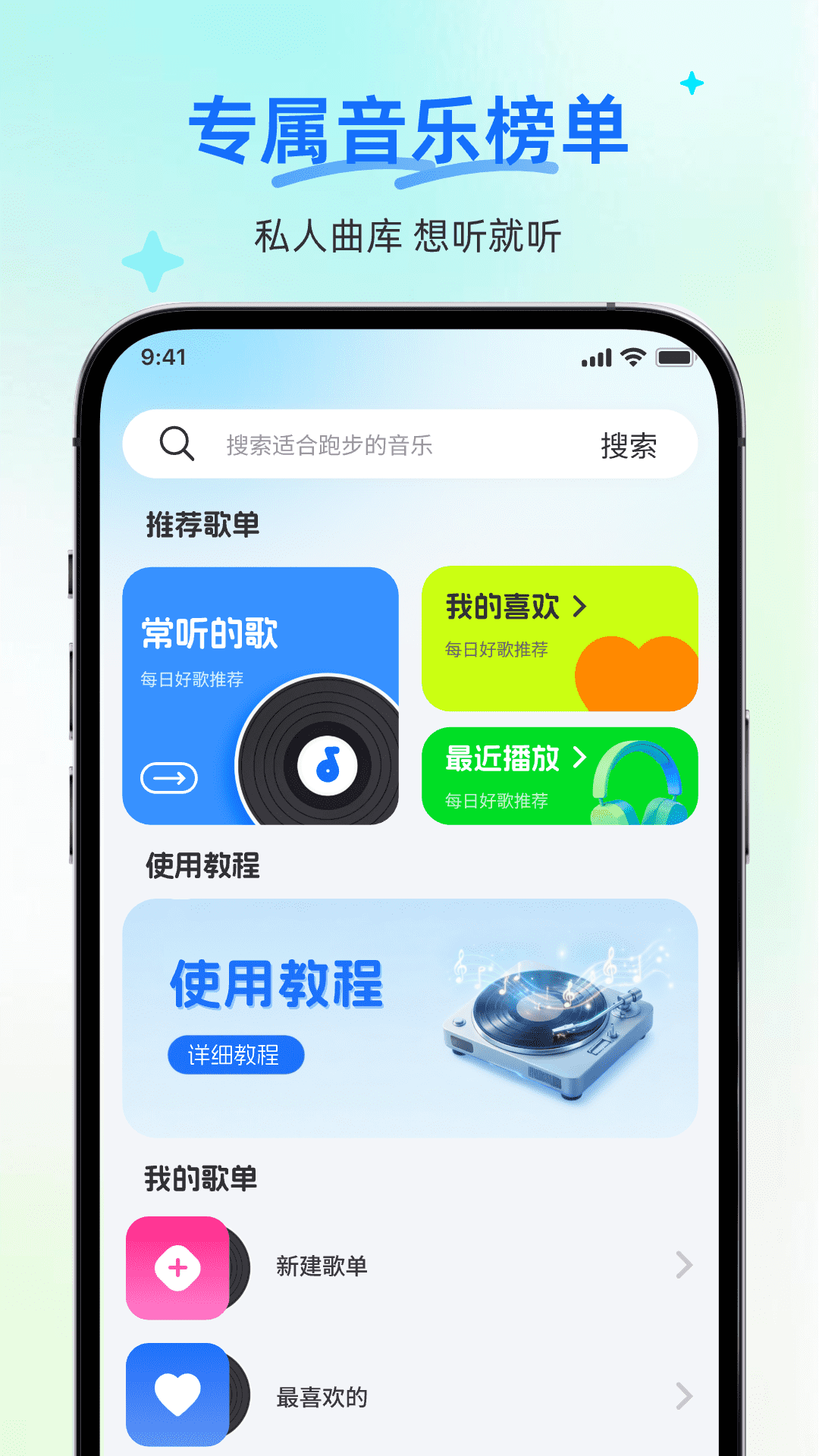 自由全免听歌音乐播放器下载安装手机版