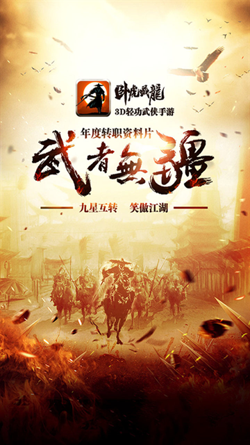 卧虎藏龙手游无限官银版下载