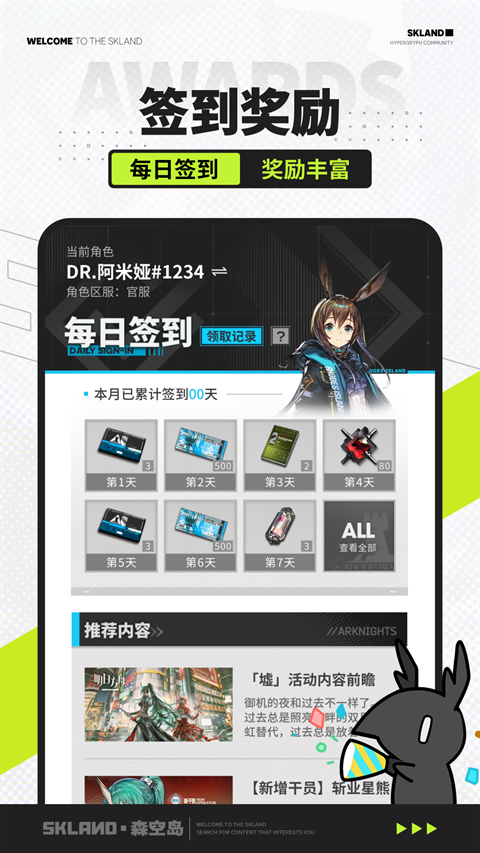 森空岛app下载