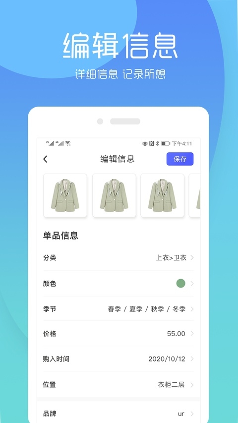 极简衣橱下载