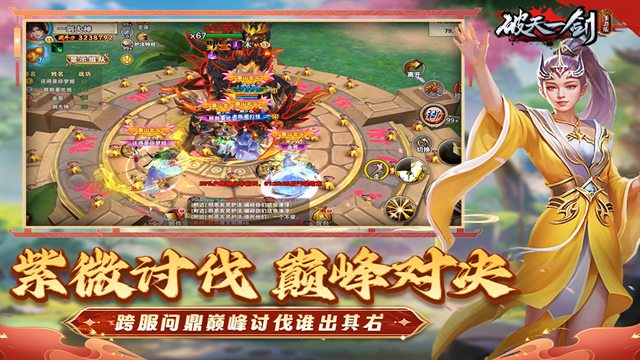 破天一剑怀旧服手机版
