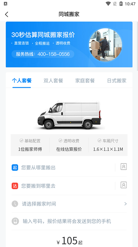 易妥妥搬家手机版下载
