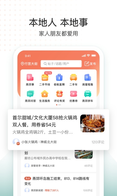 生活圈下载
