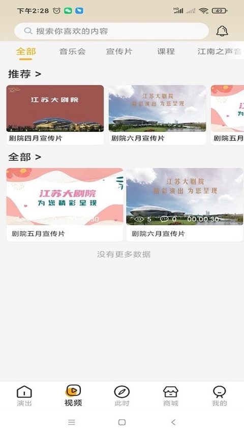 江苏大剧院app下载
