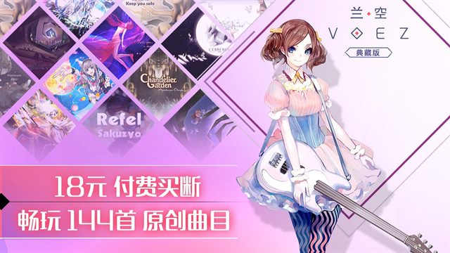 兰空VOEZ典藏版下载