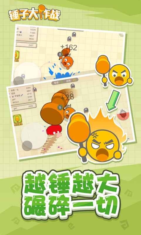 锤子大作战下载