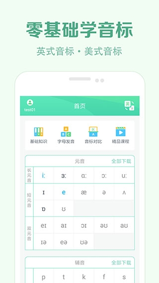 学音标app下载最新版