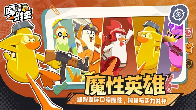 嘎嘎射击手机版下载安装